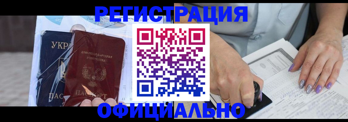 прописка для работы в Дубовке